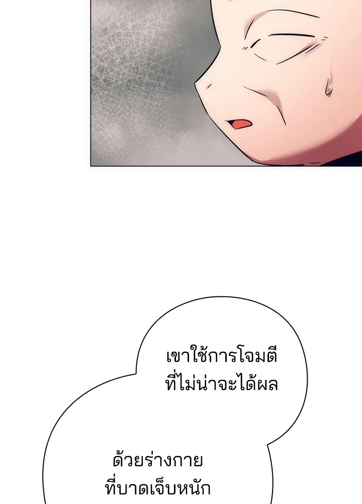Night of the Ogre ตอนที่ 51 แปลไทย page 45