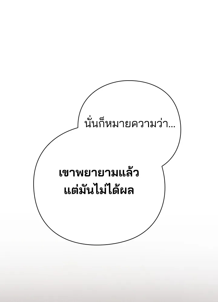 Night of the Ogre ตอนที่ 51 แปลไทย page 48