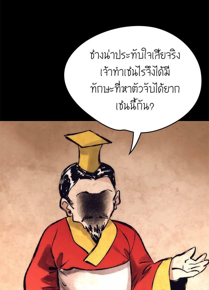 Night of the Ogre ตอนที่ 51 แปลไทย page 4