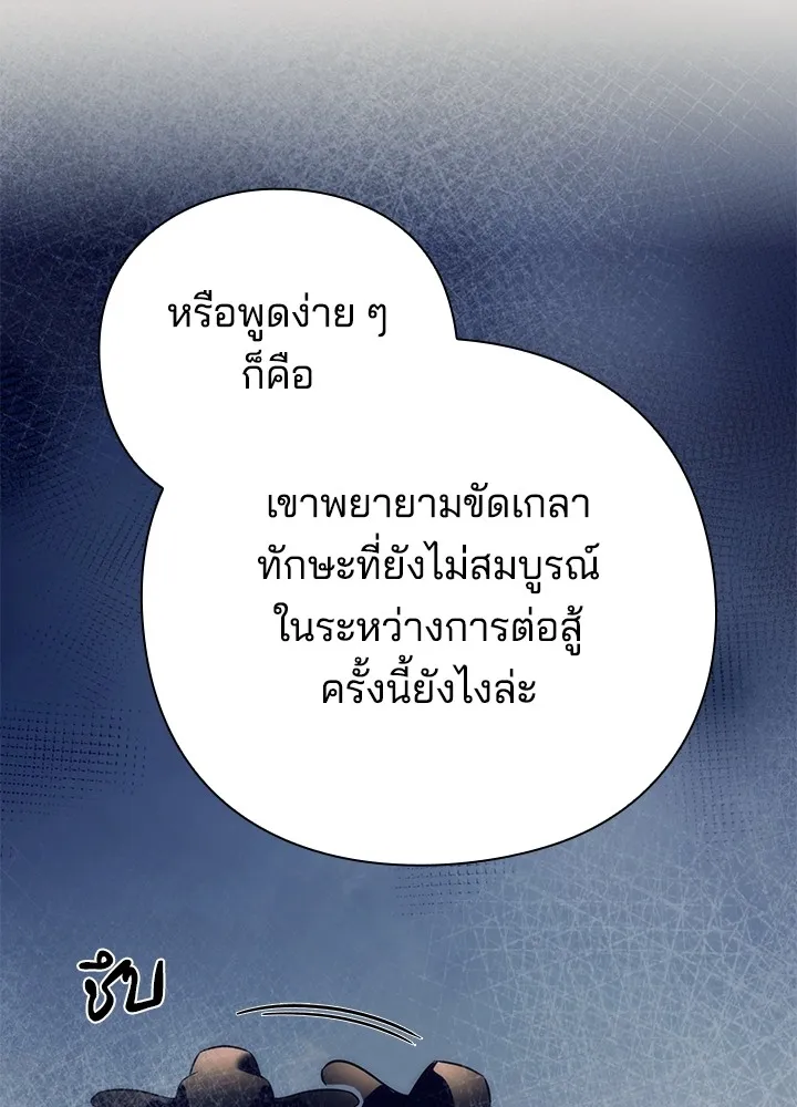 Night of the Ogre ตอนที่ 51 แปลไทย page 49
