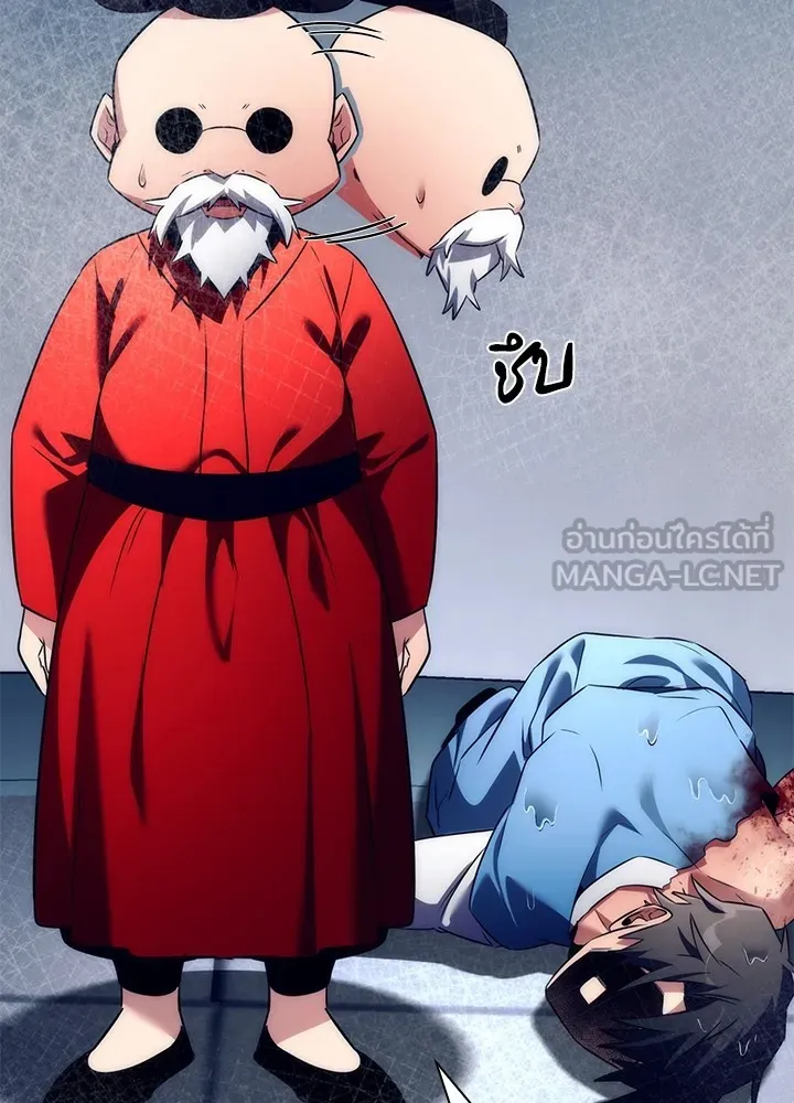 Night of the Ogre ตอนที่ 51 แปลไทย page 50
