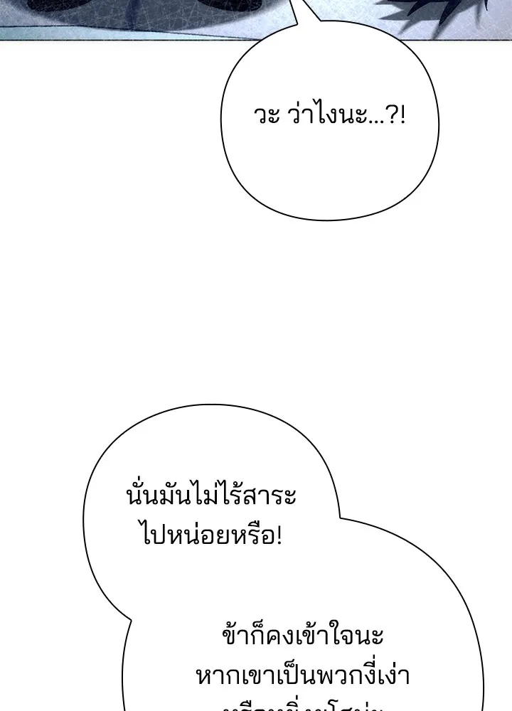 Night of the Ogre ตอนที่ 51 แปลไทย page 51