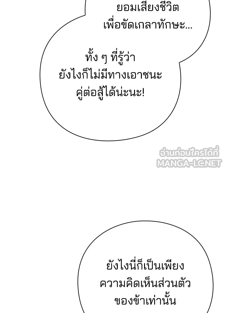 Night of the Ogre ตอนที่ 51 แปลไทย page 53