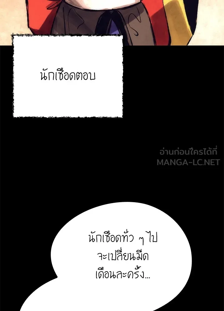 Night of the Ogre ตอนที่ 51 แปลไทย page 5