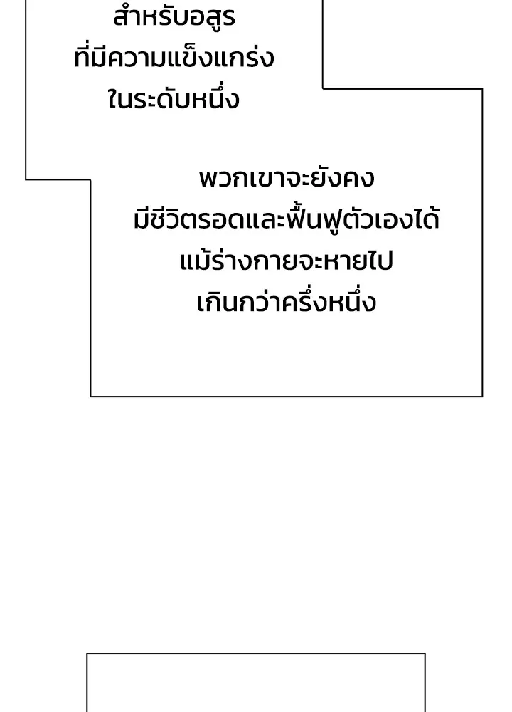 Night of the Ogre ตอนที่ 51 แปลไทย page 61