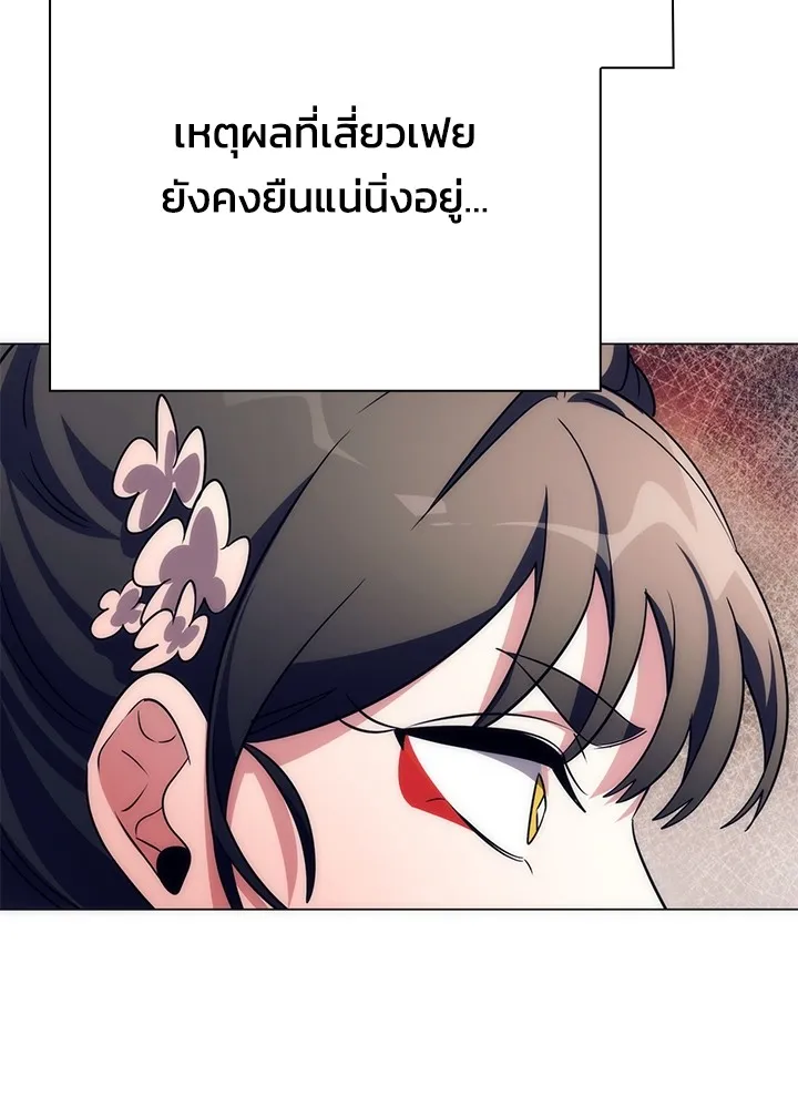 Night of the Ogre ตอนที่ 51 แปลไทย page 66
