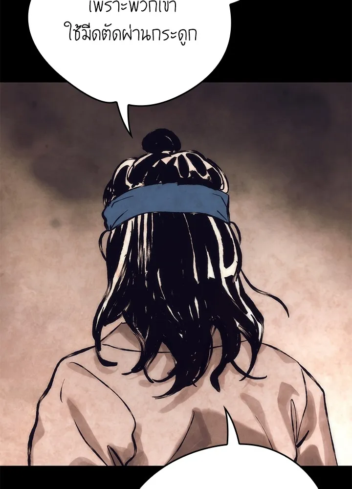 Night of the Ogre ตอนที่ 51 แปลไทย page 6