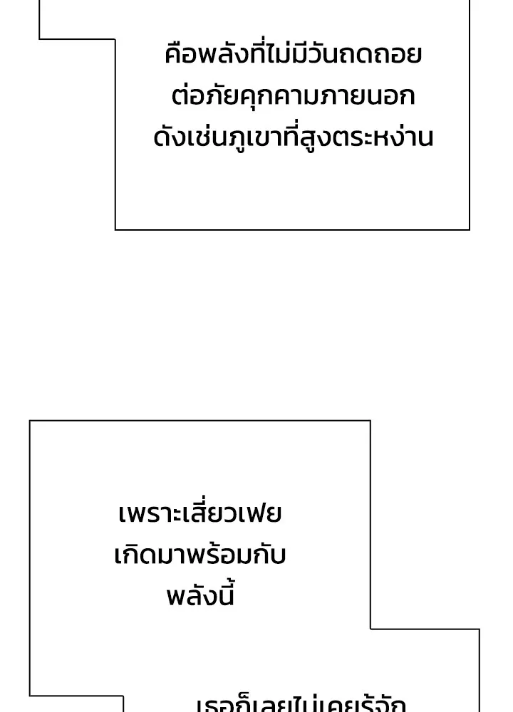 Night of the Ogre ตอนที่ 51 แปลไทย page 70