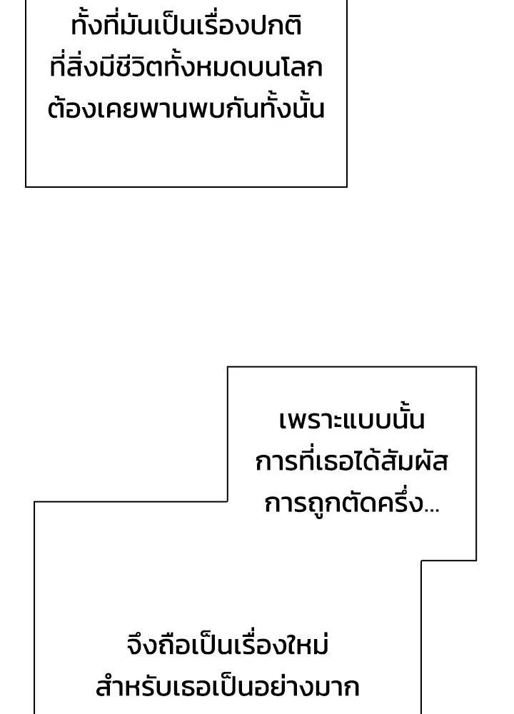 Night of the Ogre ตอนที่ 51 แปลไทย page 72