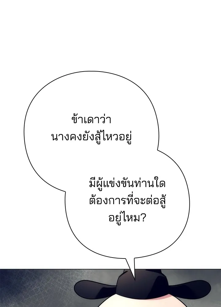 Night of the Ogre ตอนที่ 51 แปลไทย page 75