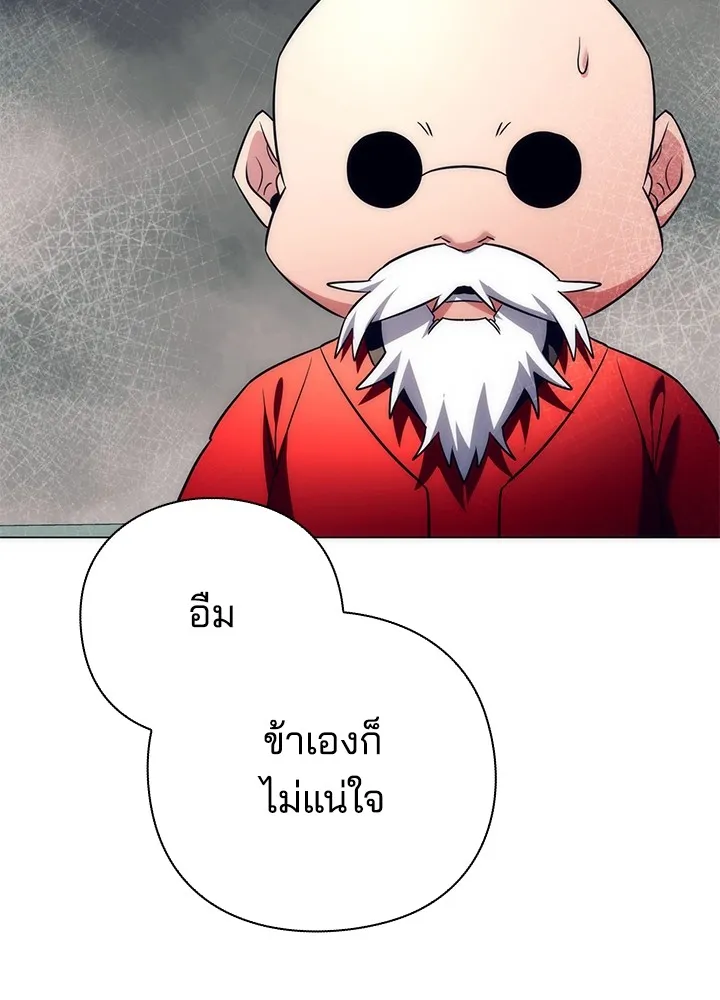 Night of the Ogre ตอนที่ 51 แปลไทย page 76