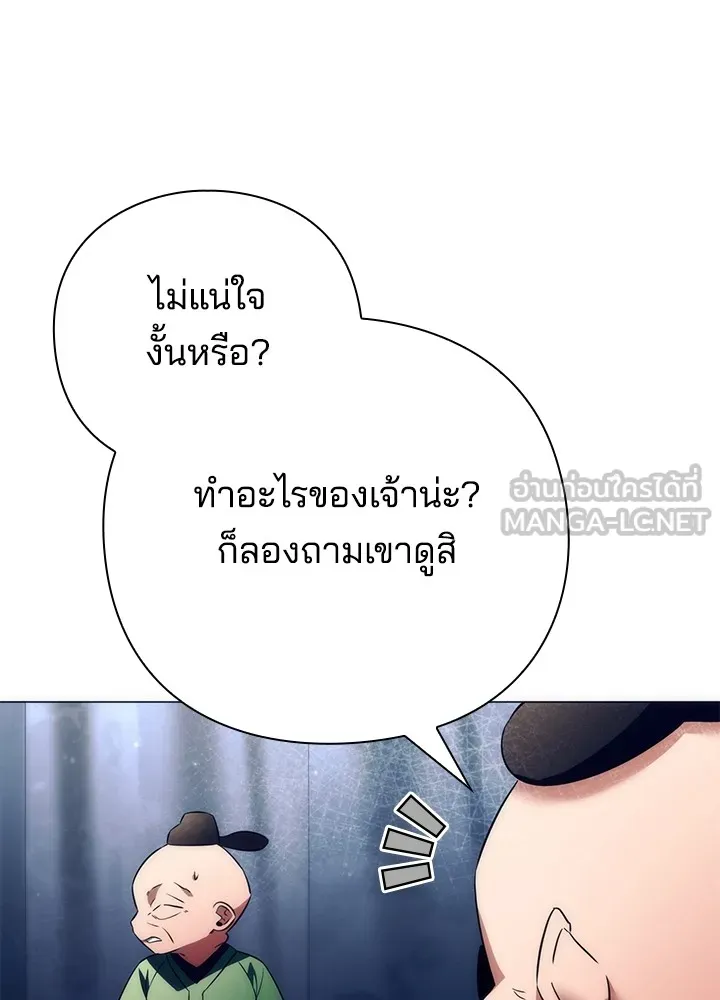 Night of the Ogre ตอนที่ 51 แปลไทย page 77