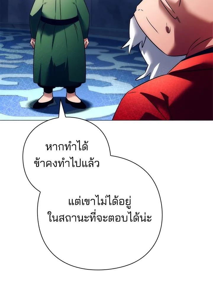 Night of the Ogre ตอนที่ 51 แปลไทย page 78