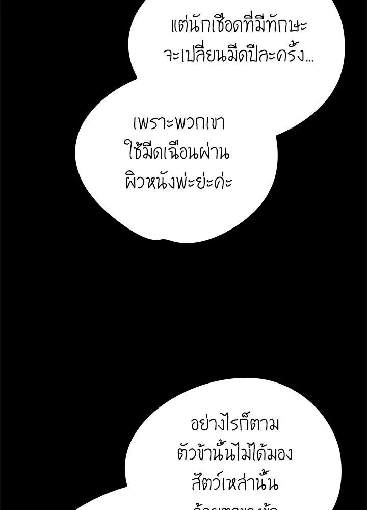 Night of the Ogre ตอนที่ 51 แปลไทย page 7