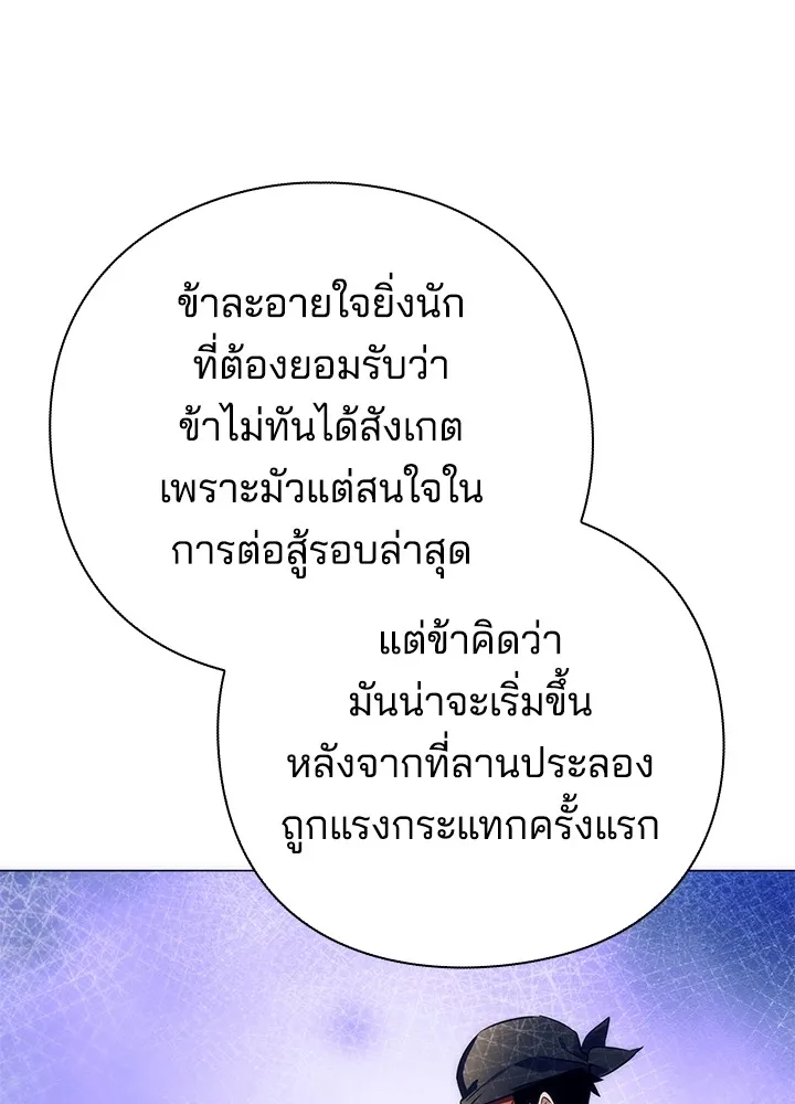 Night of the Ogre ตอนที่ 51 แปลไทย page 79
