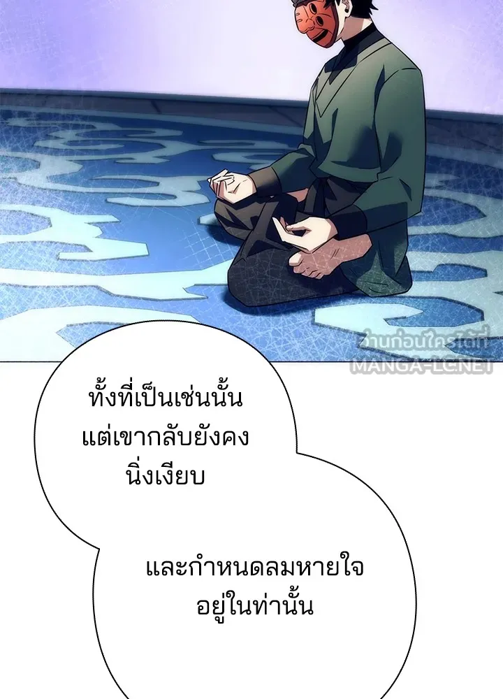 Night of the Ogre ตอนที่ 51 แปลไทย page 80