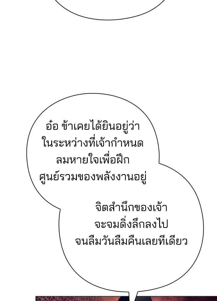 Night of the Ogre ตอนที่ 51 แปลไทย page 81