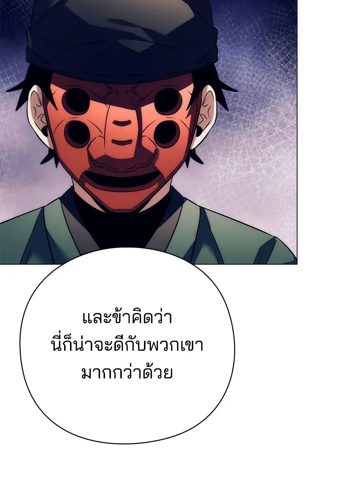 Night of the Ogre ตอนที่ 51 แปลไทย page 84