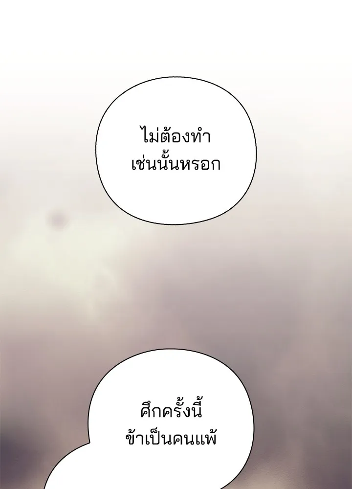 Night of the Ogre ตอนที่ 51 แปลไทย page 85