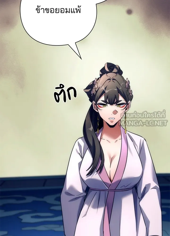 Night of the Ogre ตอนที่ 51 แปลไทย page 86