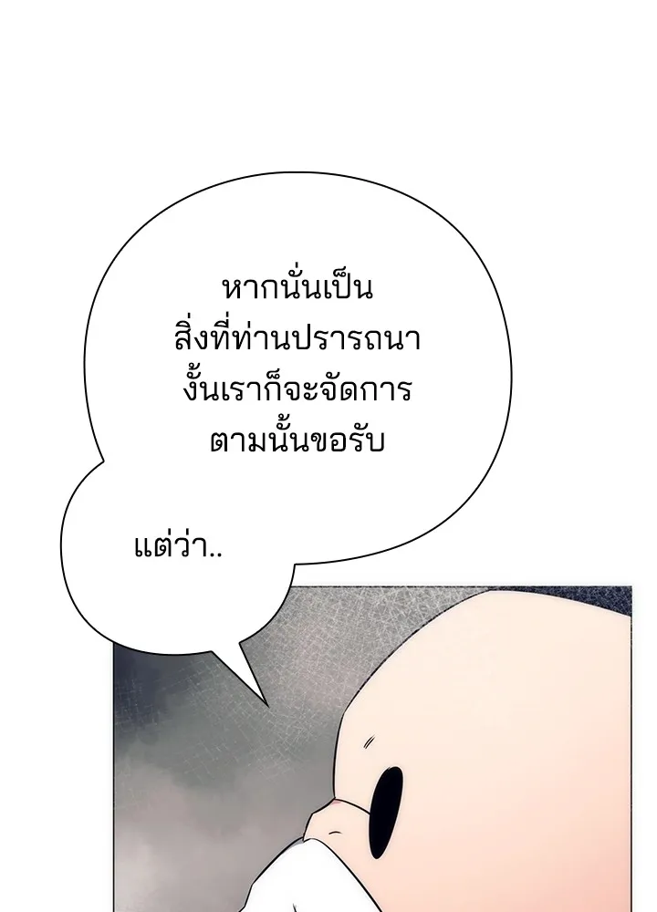 Night of the Ogre ตอนที่ 51 แปลไทย page 88