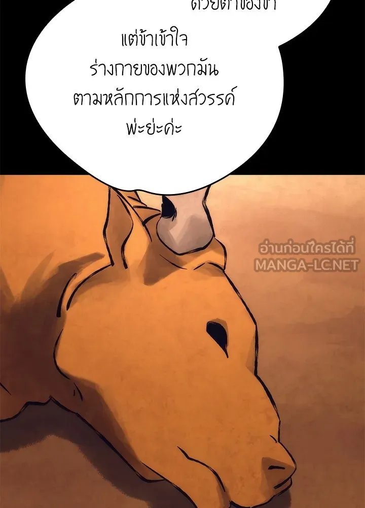 Night of the Ogre ตอนที่ 51 แปลไทย page 8