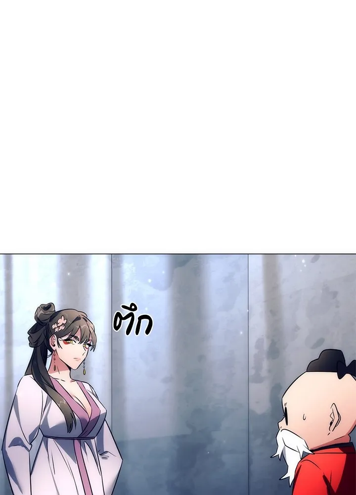 Night of the Ogre ตอนที่ 51 แปลไทย page 91