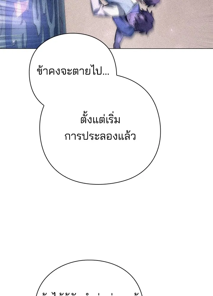 Night of the Ogre ตอนที่ 51 แปลไทย page 96