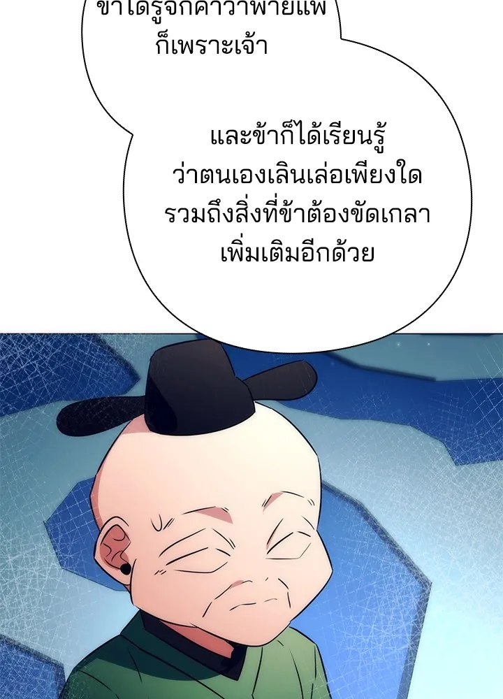 Night of the Ogre ตอนที่ 51 แปลไทย page 97