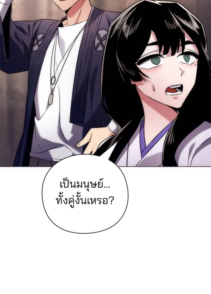 Night of the Ogre ตอนที่ 52 แปลไทย page 9