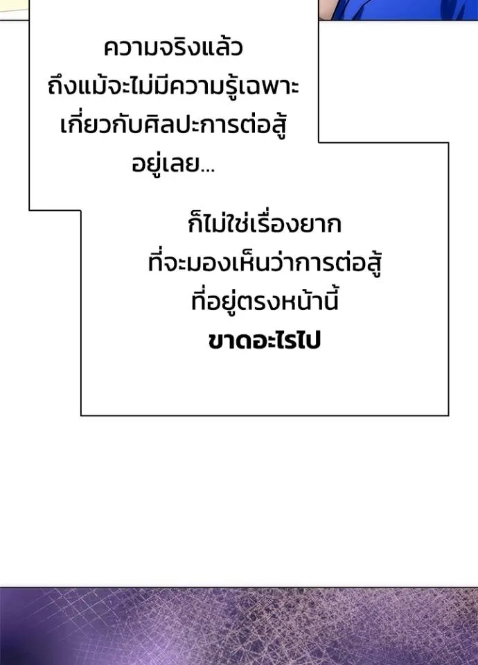 Night of the Ogre ตอนที่ 52 แปลไทย page 106