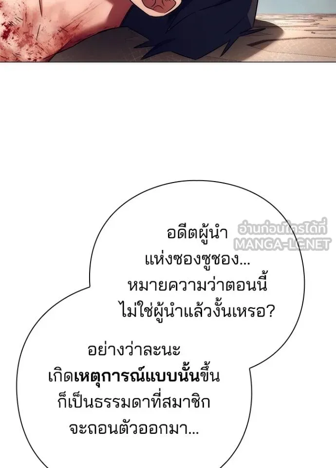 Night of the Ogre ตอนที่ 52 แปลไทย page 11