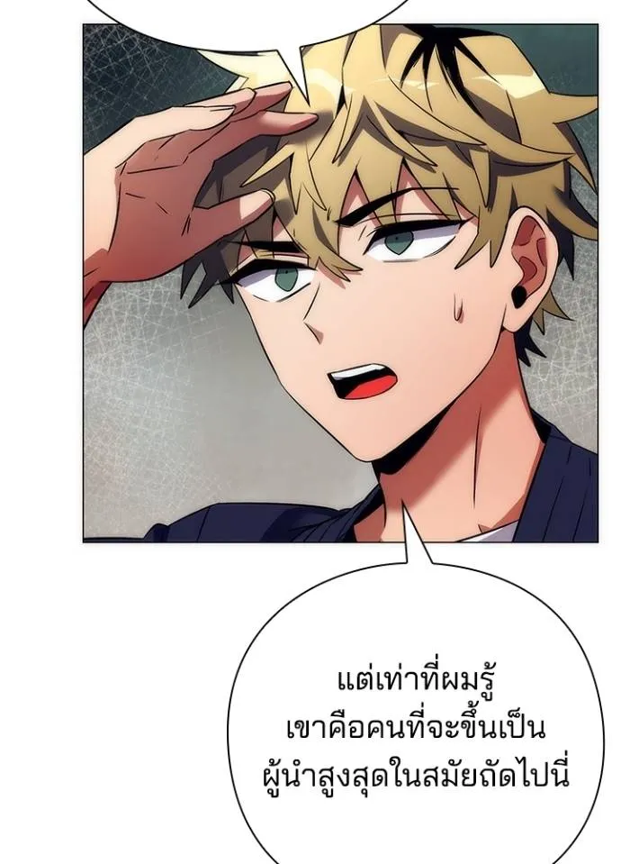 Night of the Ogre ตอนที่ 52 แปลไทย page 12