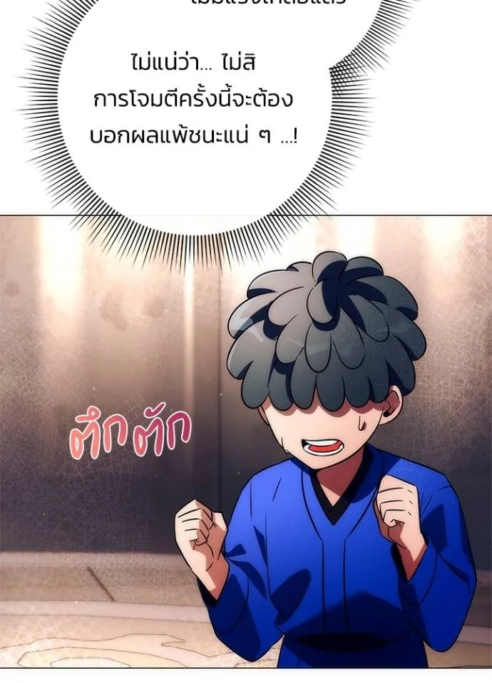 Night of the Ogre ตอนที่ 52 แปลไทย page 132