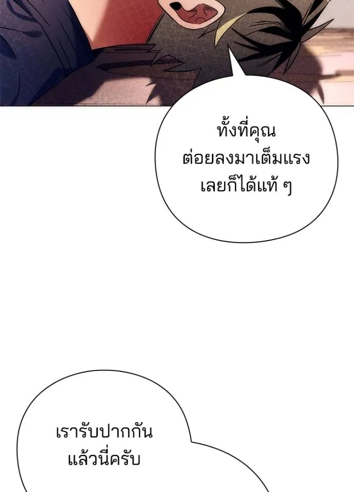 Night of the Ogre ตอนที่ 52 แปลไทย page 145