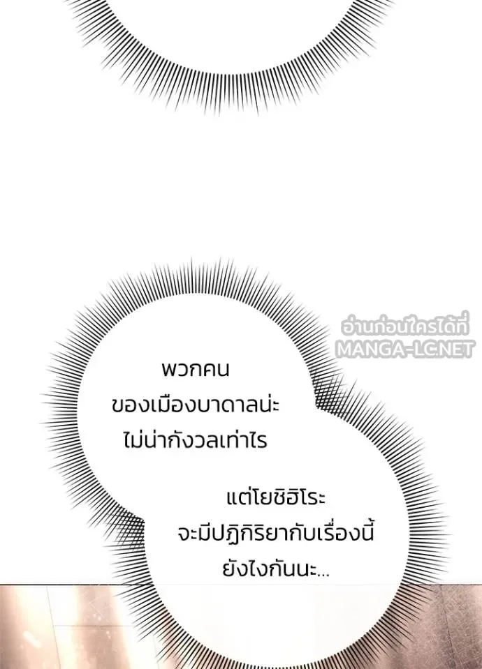 Night of the Ogre ตอนที่ 52 แปลไทย page 152