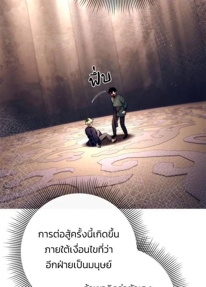 Night of the Ogre ตอนที่ 52 แปลไทย page 153