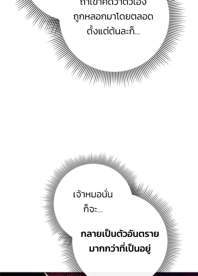 Night of the Ogre ตอนที่ 52 แปลไทย page 154