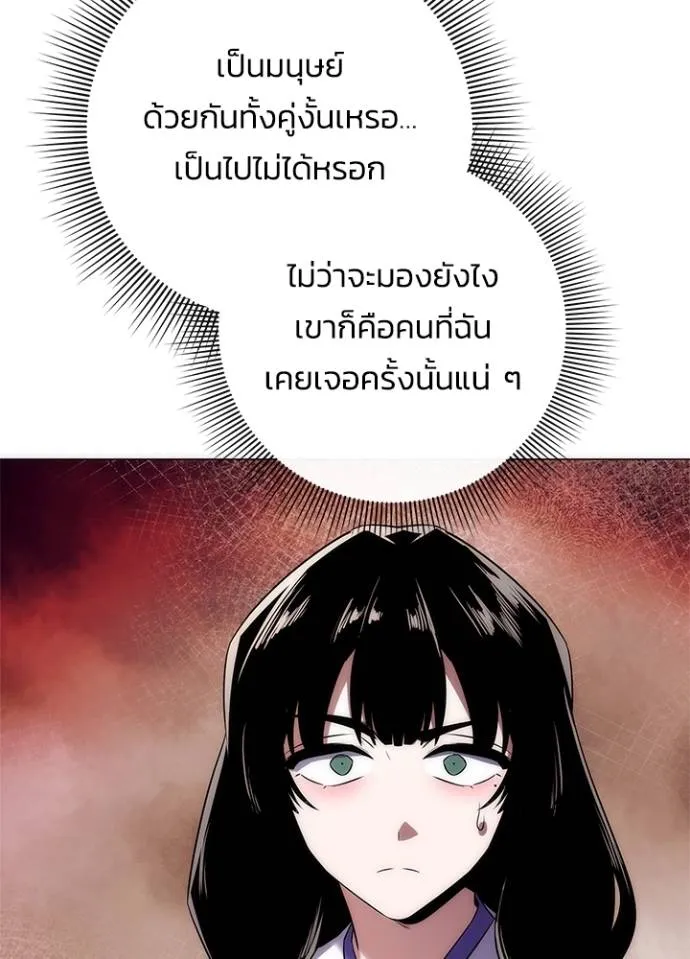 Night of the Ogre ตอนที่ 52 แปลไทย page 15