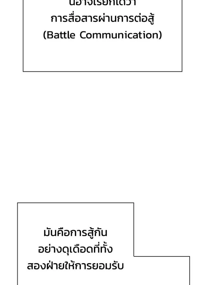 Night of the Ogre ตอนที่ 52 แปลไทย page 166