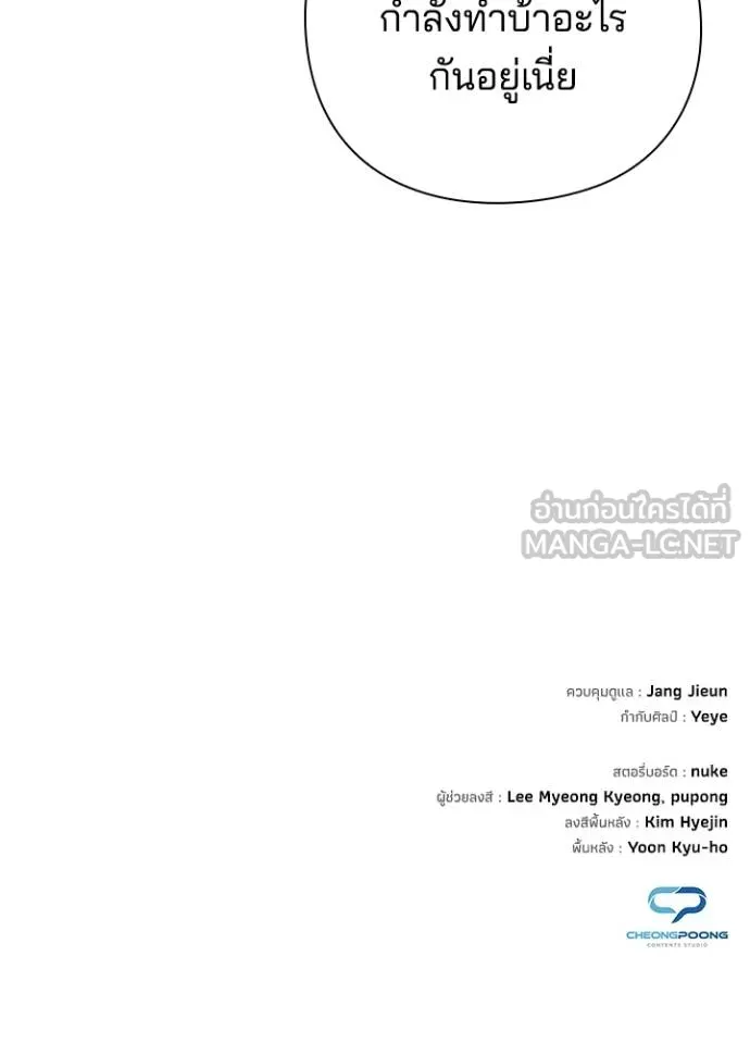Night of the Ogre ตอนที่ 52 แปลไทย page 173