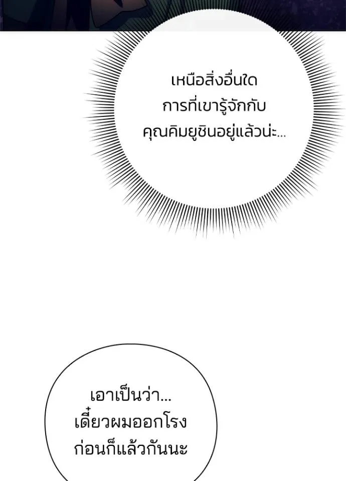 Night of the Ogre ตอนที่ 52 แปลไทย page 18