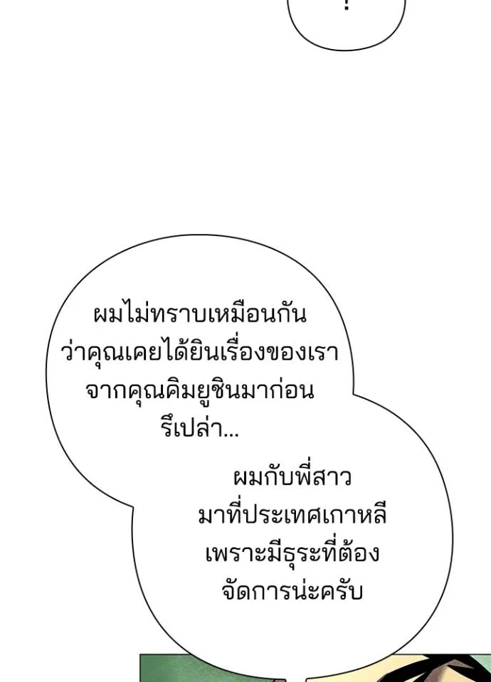 Night of the Ogre ตอนที่ 52 แปลไทย page 24