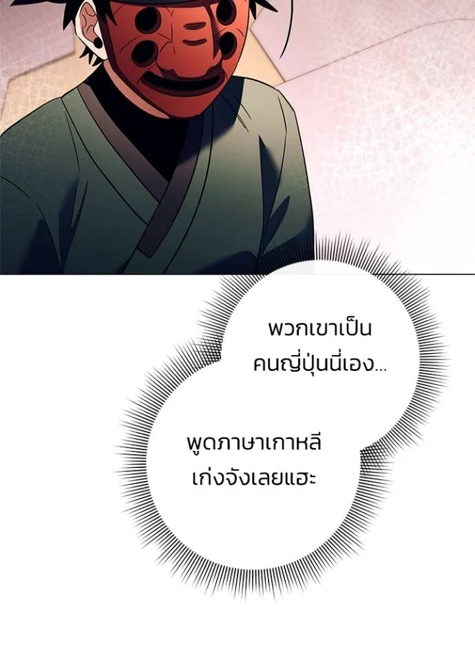 Night of the Ogre ตอนที่ 52 แปลไทย page 27