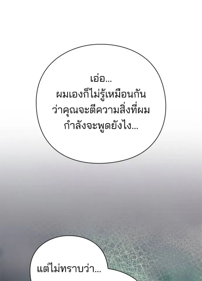 Night of the Ogre ตอนที่ 52 แปลไทย page 28