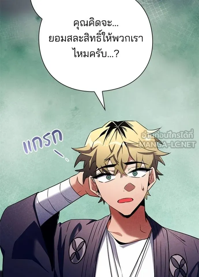 Night of the Ogre ตอนที่ 52 แปลไทย page 29