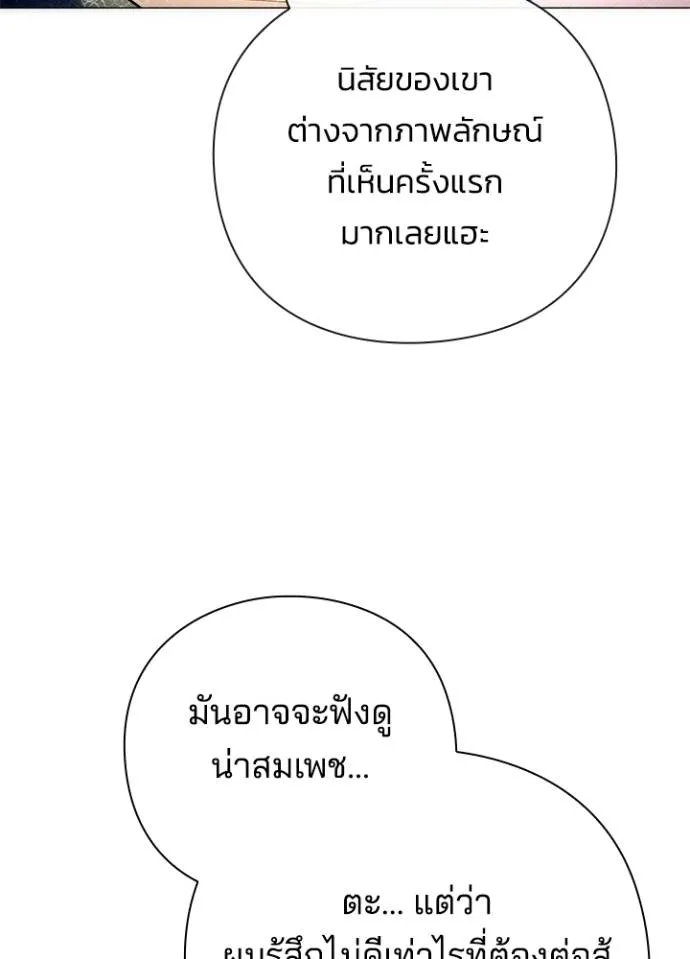 Night of the Ogre ตอนที่ 52 แปลไทย page 34