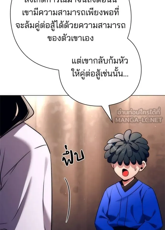 Night of the Ogre ตอนที่ 52 แปลไทย page 38