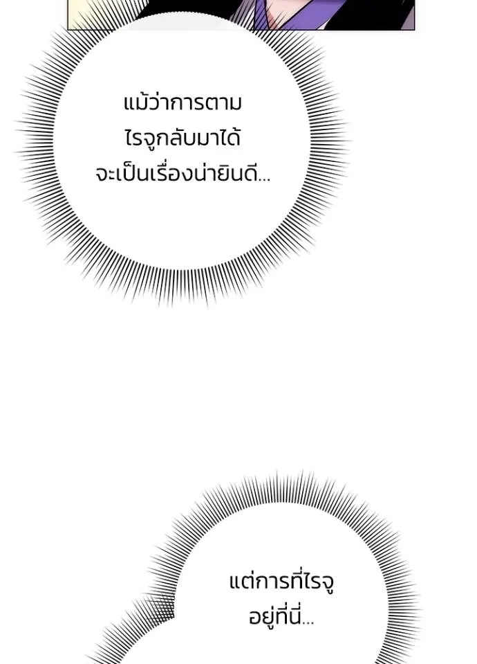 Night of the Ogre ตอนที่ 52 แปลไทย page 3