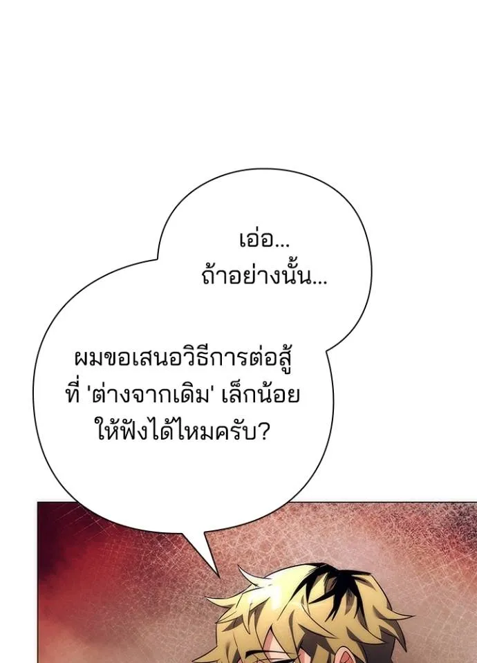 Night of the Ogre ตอนที่ 52 แปลไทย page 45